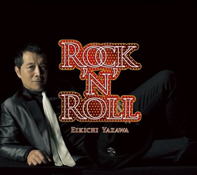 yazawa_rockandroll.jpg